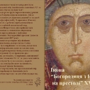 Богородиця з Iсусом на престолi (XV ст.) 