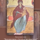  Богородиця з Iсусом на престолi (XV ст.) 