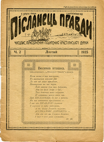 Фото. Часопис «Післанець Правди». 1933 р