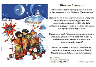 _Новим_роком_та_Різдвом_Христовим-2016.jpg