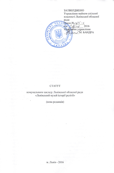 Статут-1