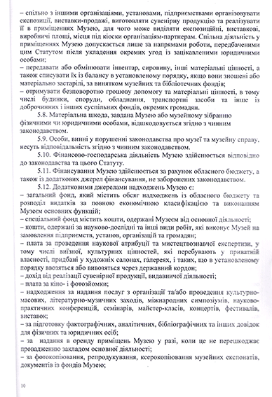 Статут-10