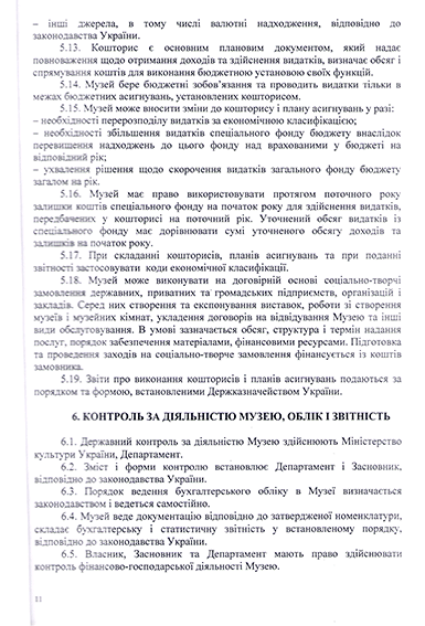 Статут-11