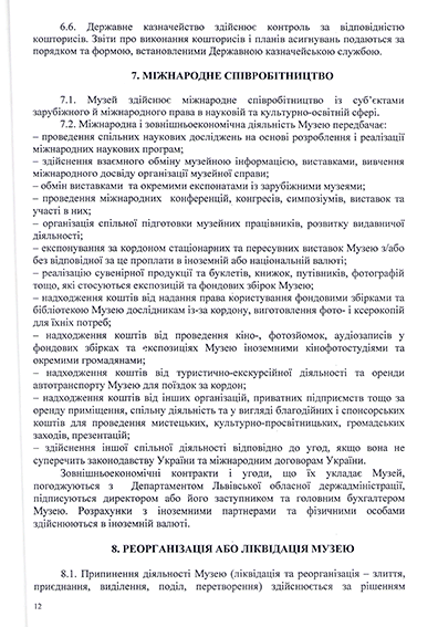 Статут-12