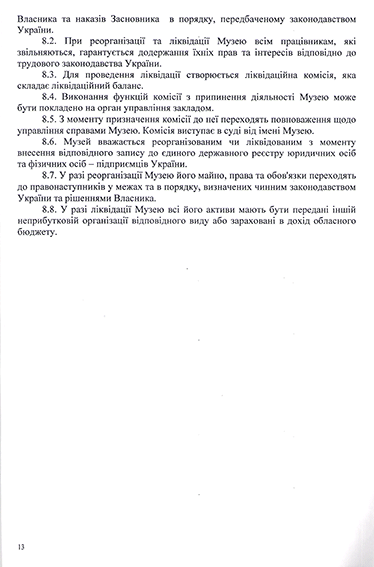 Статут-13