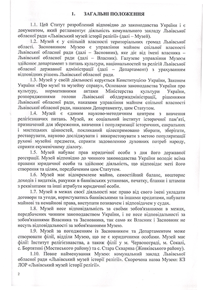 Статут-2
