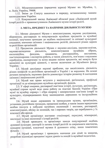 Статут-3