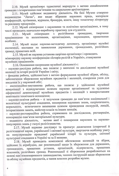 Статут-4