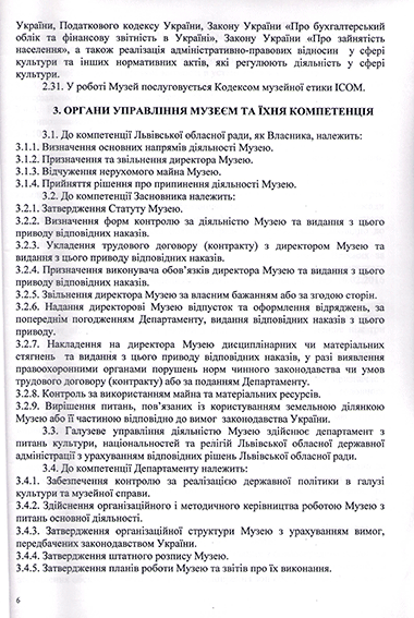 Статут-6