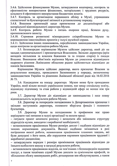 Статут-7