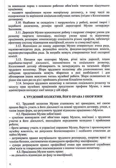 Статут-8